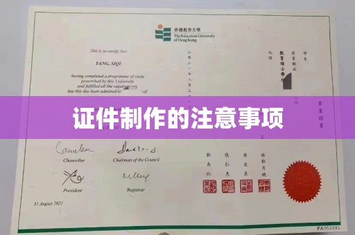 射洪证件制作的注意事项